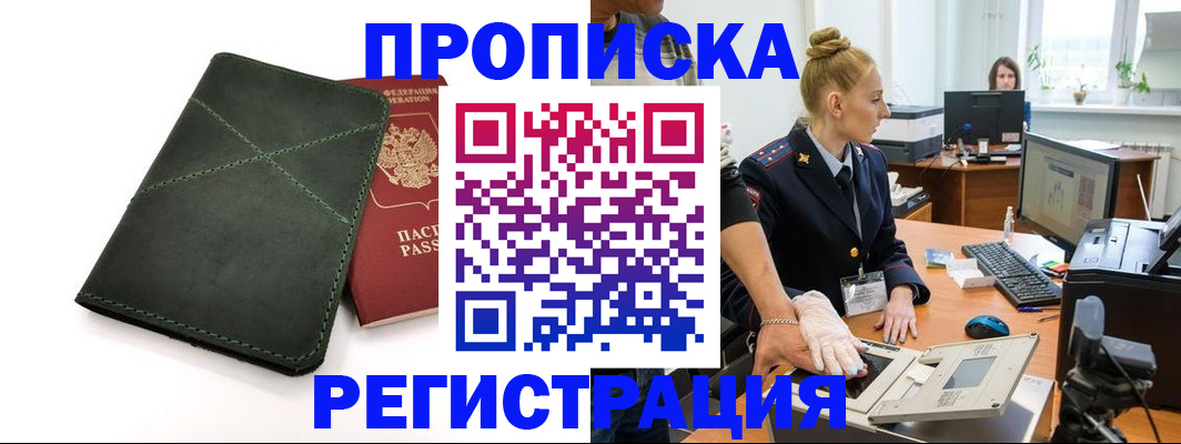 прописка 2025 в Заводоуковске