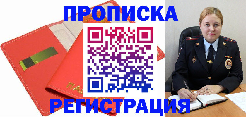 прописка от собственника в Заводоуковске